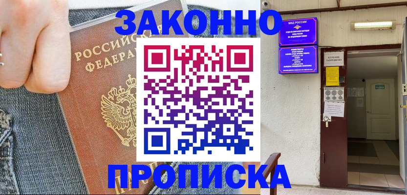 прописка поиск в Нарткале