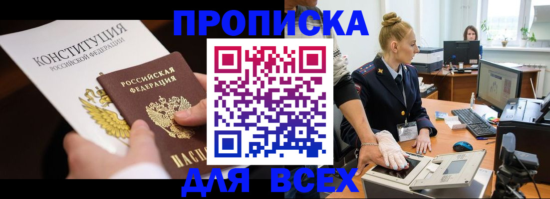 временная прописка в Нарткале