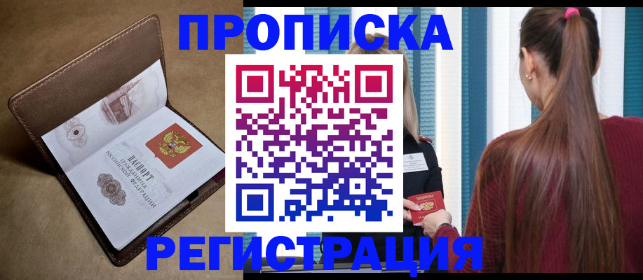 прописка для школы в Нарткале